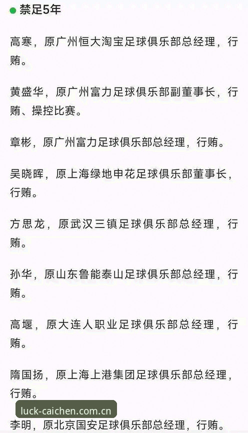 财神棋牌怎么样怎么下载 揭秘足协第三批禁足名单背后的博弈——资深玩家在财神棋牌高赔率棋牌游戏中的见闻